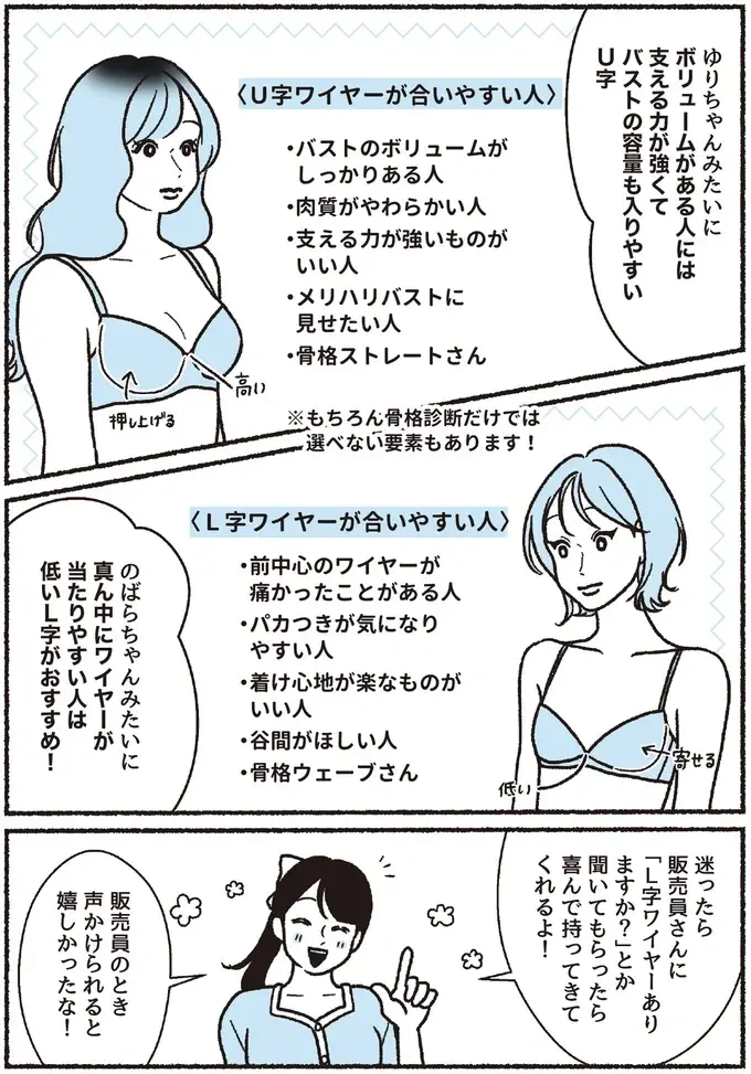 『悪いのはスタイルじゃなくて下着でした 一生モノの下着の教科書』（35）