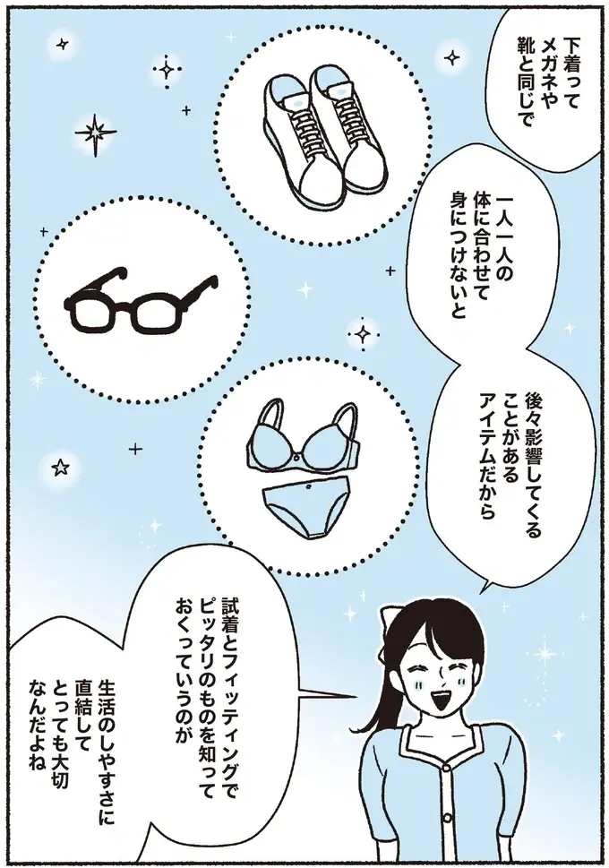 『悪いのはスタイルじゃなくて下着でした 一生モノの下着の教科書』（41）