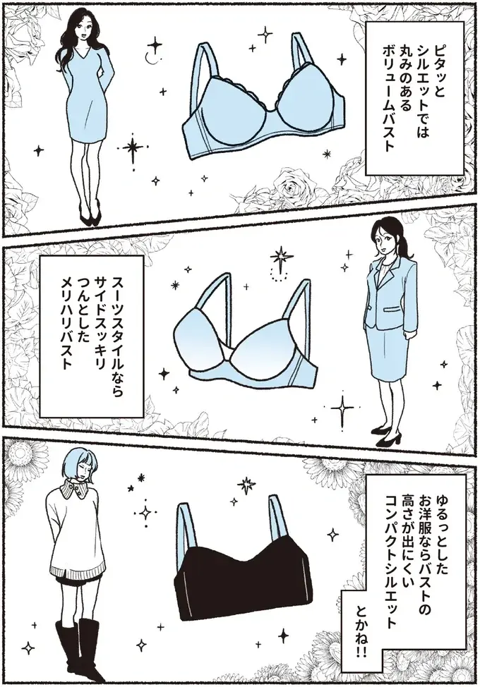『悪いのはスタイルじゃなくて下着でした 一生モノの下着の教科書』（45）