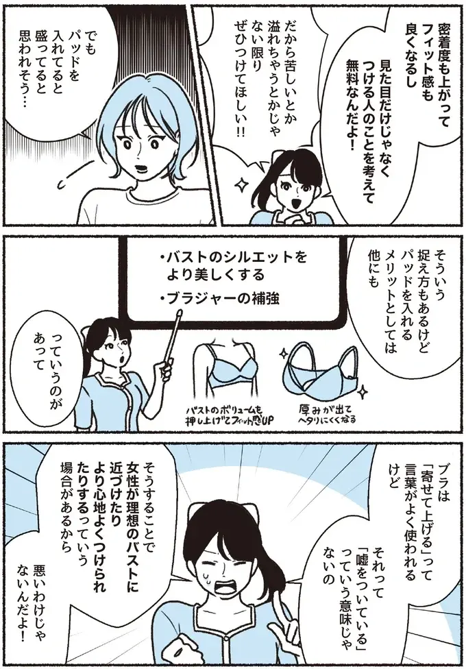 『悪いのはスタイルじゃなくて下着でした 一生モノの下着の教科書』（48）
