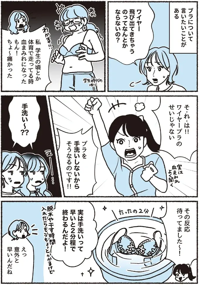 『悪いのはスタイルじゃなくて下着でした 一生モノの下着の教科書』（49）