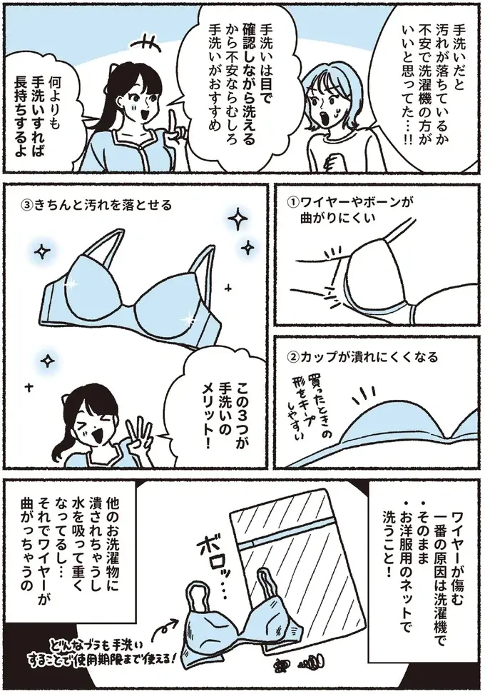 『悪いのはスタイルじゃなくて下着でした 一生モノの下着の教科書』（51）