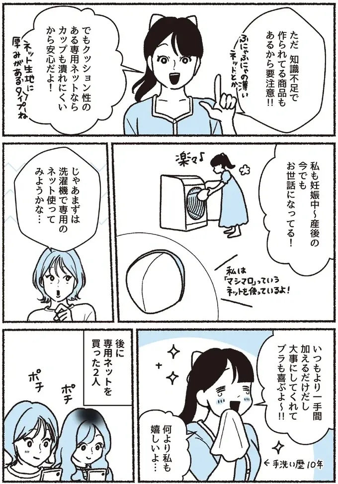 『悪いのはスタイルじゃなくて下着でした 一生モノの下着の教科書』（54）