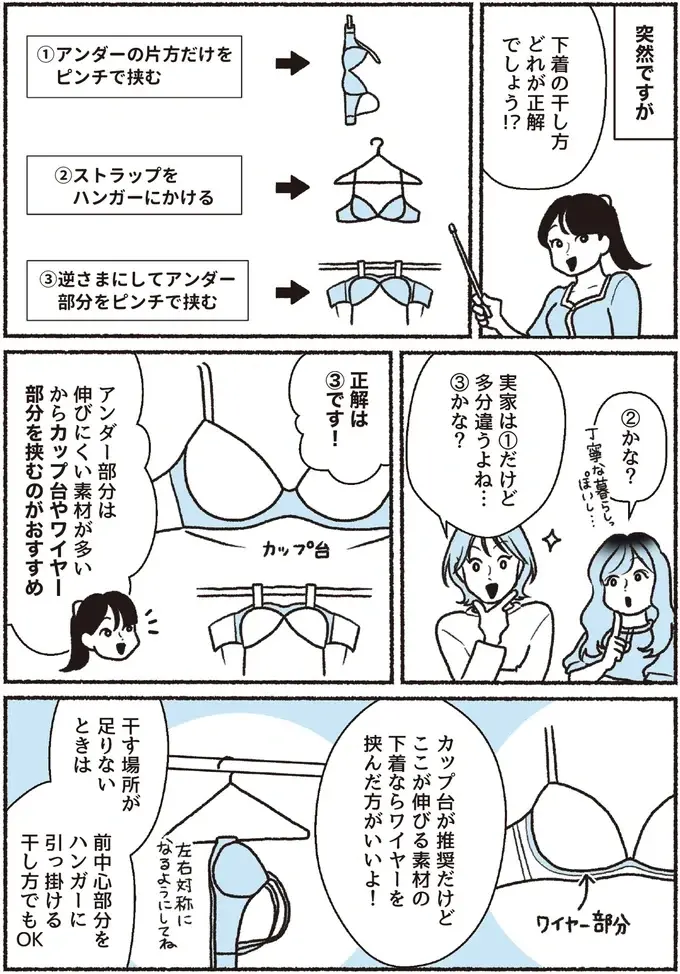 『悪いのはスタイルじゃなくて下着でした 一生モノの下着の教科書』（55）