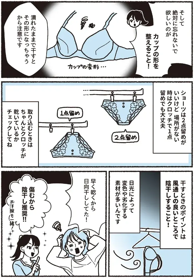 『悪いのはスタイルじゃなくて下着でした 一生モノの下着の教科書』（56）