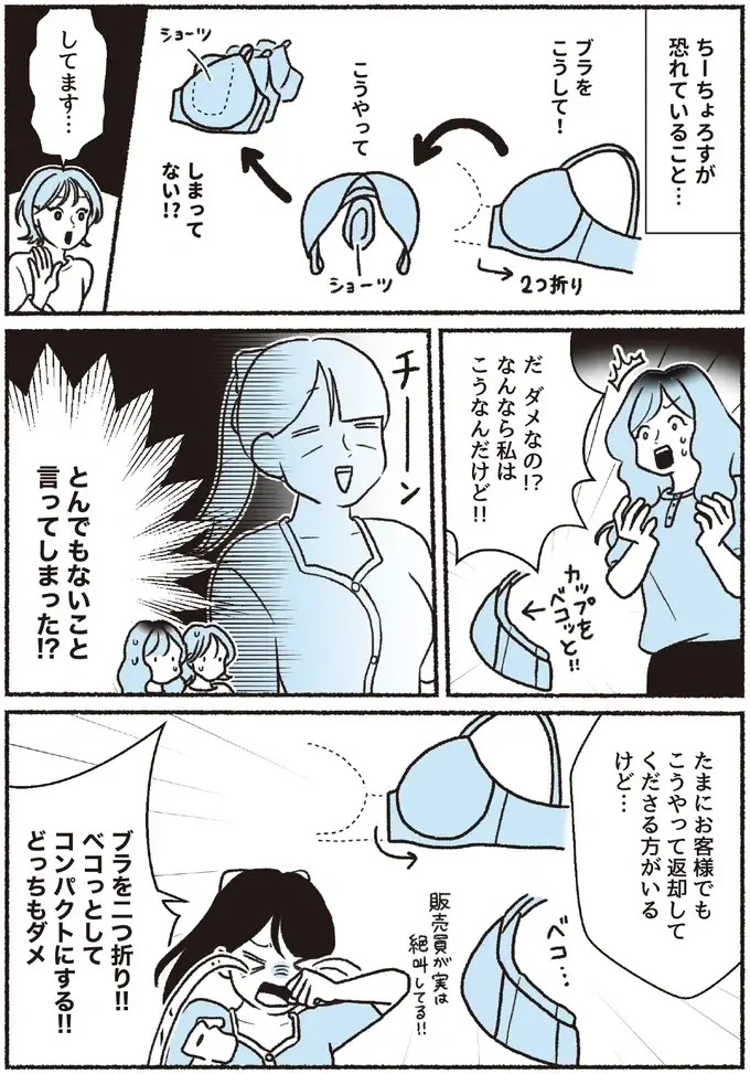 『悪いのはスタイルじゃなくて下着でした 一生モノの下着の教科書』（57）