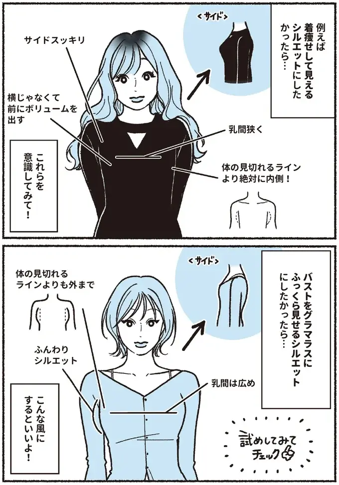 『悪いのはスタイルじゃなくて下着でした 一生モノの下着の教科書』（65）