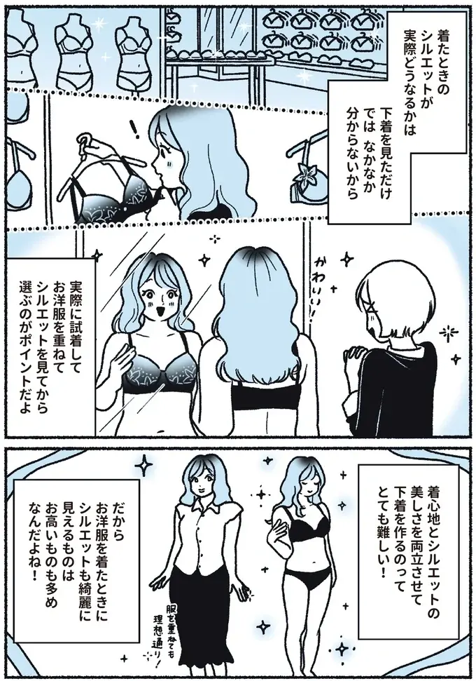 『悪いのはスタイルじゃなくて下着でした 一生モノの下着の教科書』（66）