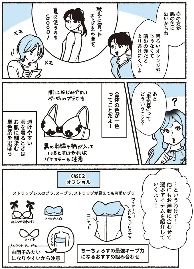 『悪いのはスタイルじゃなくて下着でした 一生モノの下着の教科書』（68）