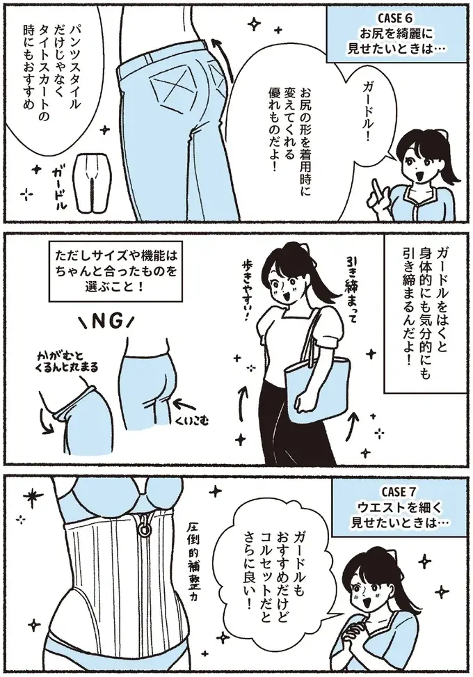 『悪いのはスタイルじゃなくて下着でした 一生モノの下着の教科書』（70）