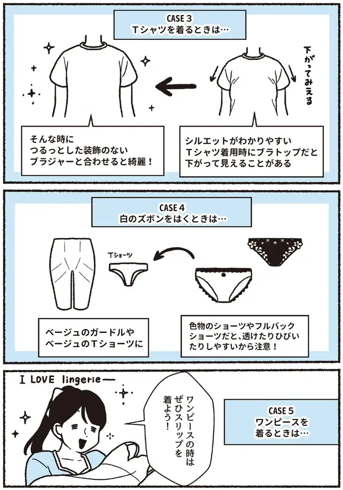 白い服の下着は、意外と赤が透けにくい⁉ 洋服に合わせた下着選びを／悪いのはスタイルじゃなくて下着でした（5）