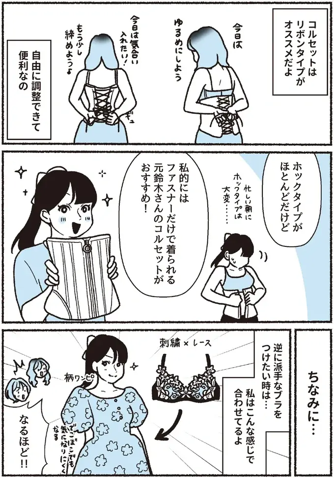 白い服の下着は、意外と赤が透けにくい⁉ 洋服に合わせた下着選びを／悪いのはスタイルじゃなくて下着でした（7）
