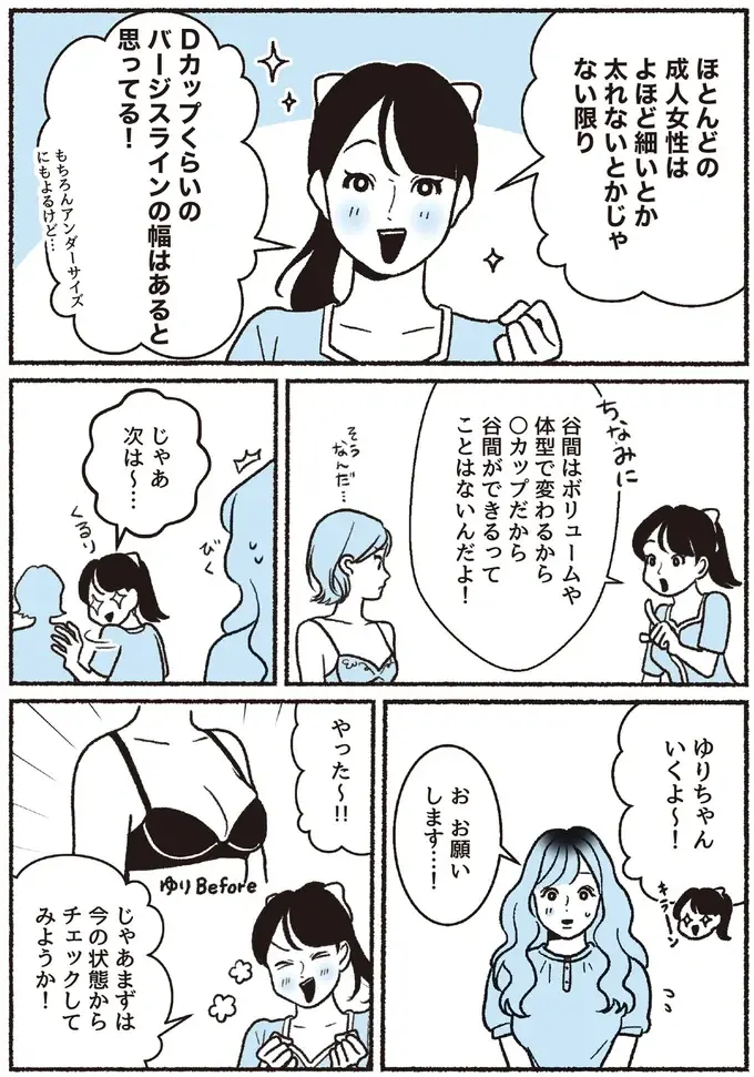 なんで!? カップサイズがいつもより大きいブラなのにフィットした理由は／悪いのはスタイルじゃなくて下着でした（5）