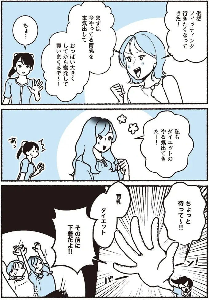 「育乳」「ダイエット」の前に、まず下着！ バストメイクの一番の近道／悪いのはスタイルじゃなくて下着でした（3）