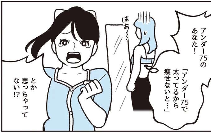 アンダー75で太ってると思ってない？ フィッティングでサイズダウンすることも／悪いのはスタイルじゃなくて下着でした（1）