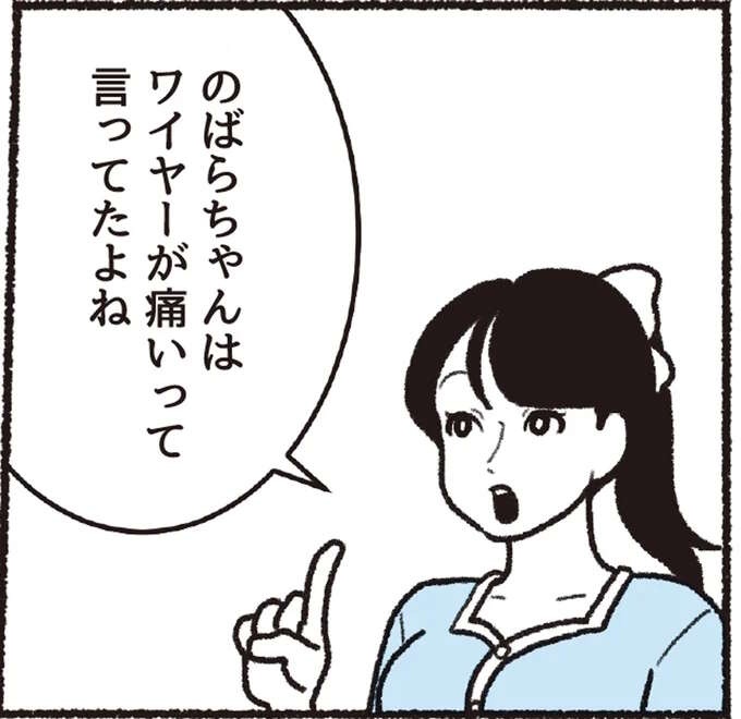 「ワイヤーが当たって痛い」問題は、骨格に合ったセレクトで解決／悪いのはスタイルじゃなくて下着でした（1）