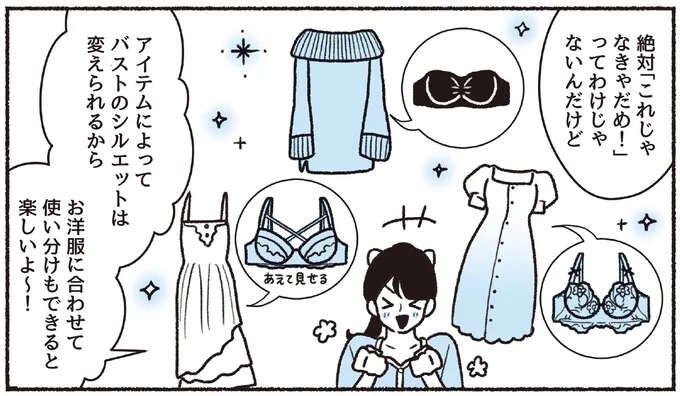 ブラ選びはカップの形にも注目。左右差があるときに合わせたいのは...／悪いのはスタイルじゃなくて下着でした（1）
