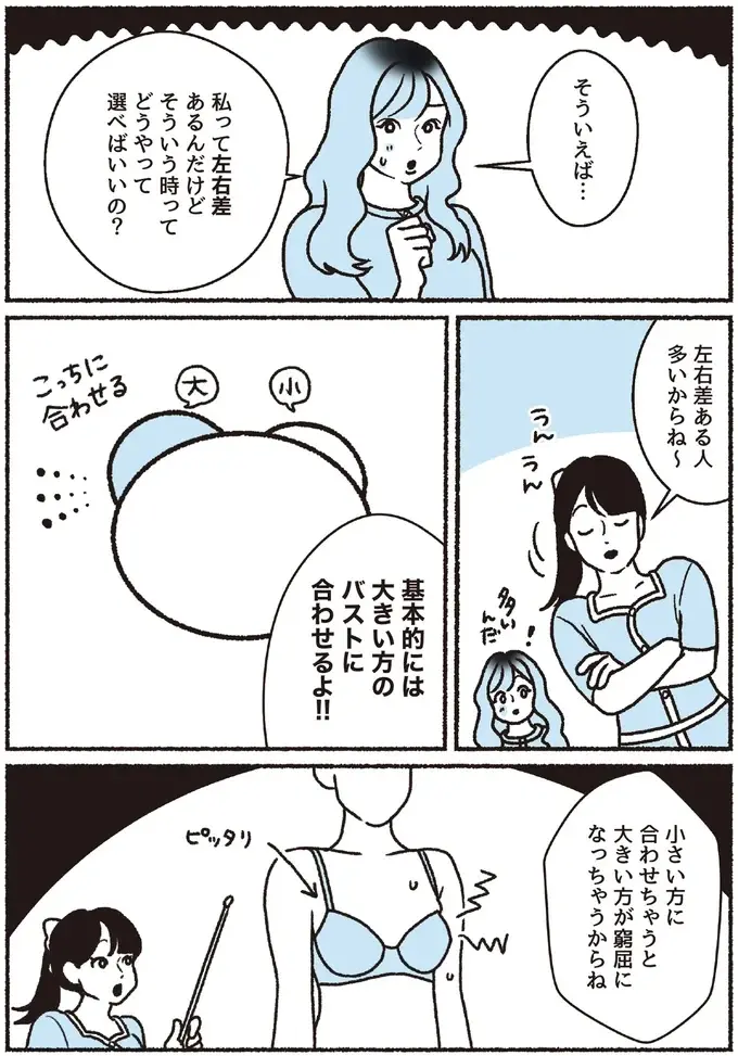ブラ選びはカップの形にも注目。左右差があるときに合わせたいのは...／悪いのはスタイルじゃなくて下着でした（7）