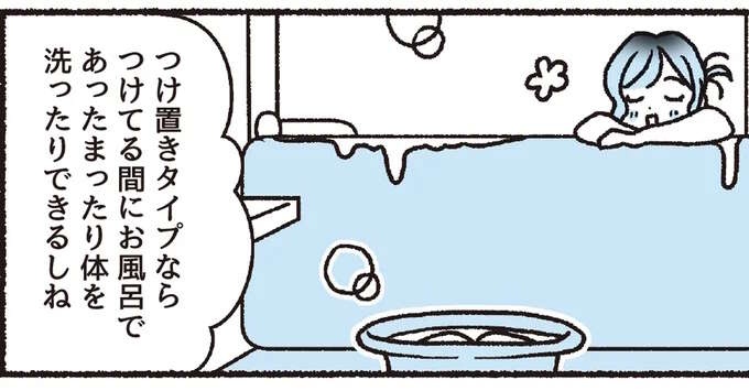 ブラがキレイに長持ち！ 入浴タイム「つけ置き洗い」がおすすめ／悪いのはスタイルじゃなくて下着でした（1）