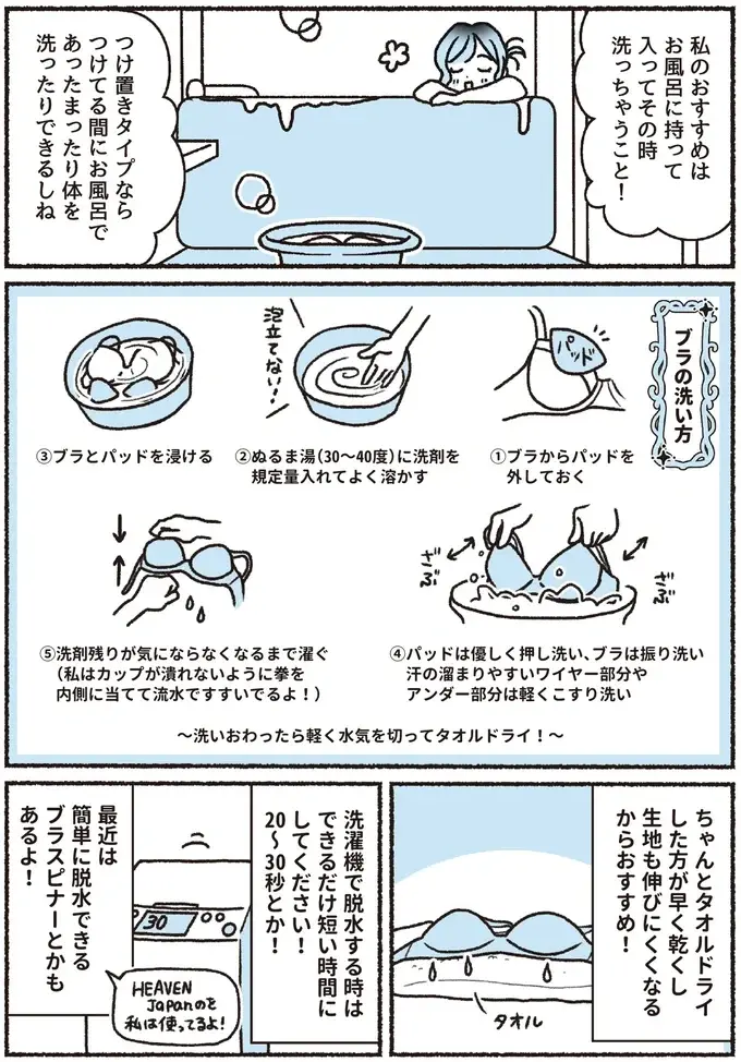ブラがキレイに長持ち！ 入浴タイム「つけ置き洗い」がおすすめ／悪いのはスタイルじゃなくて下着でした（4）
