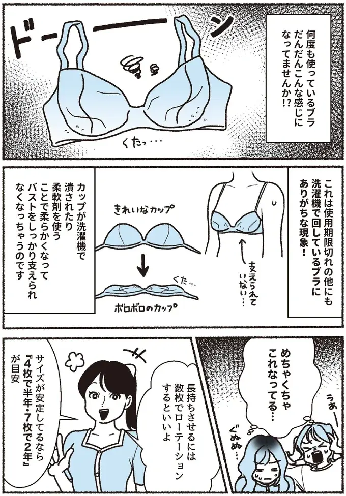 ブラがキレイに長持ち！ 入浴タイム「つけ置き洗い」がおすすめ／悪いのはスタイルじゃなくて下着でした（6）
