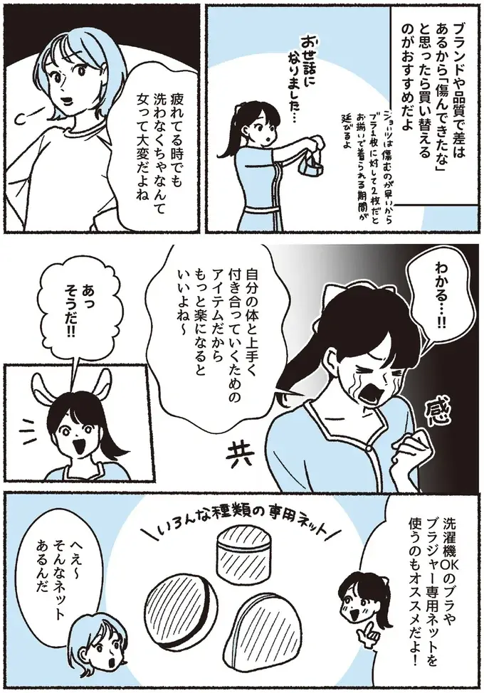 ブラがキレイに長持ち！ 入浴タイム「つけ置き洗い」がおすすめ／悪いのはスタイルじゃなくて下着でした（7）