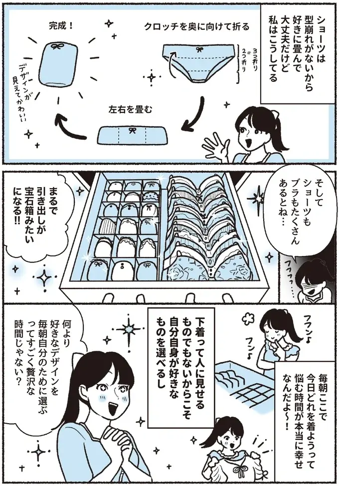 二つ折りはNG！ 意外と知らないブラの正しいしまい方／悪いのはスタイルじゃなくて下着でした（5）