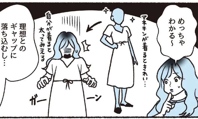 マネキンが着るとかわいいのに...は、ブラで体のシルエットを変えよう／悪いのはスタイルじゃなくて下着でした（1）