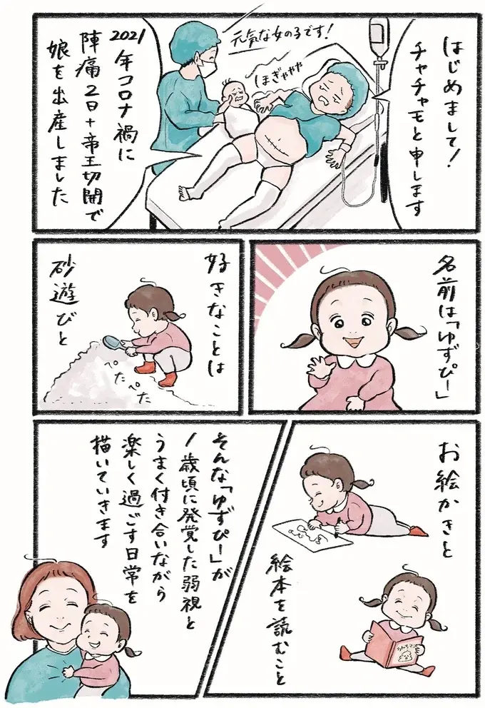 『メガネっ子ゆずぴーの日常』（2）