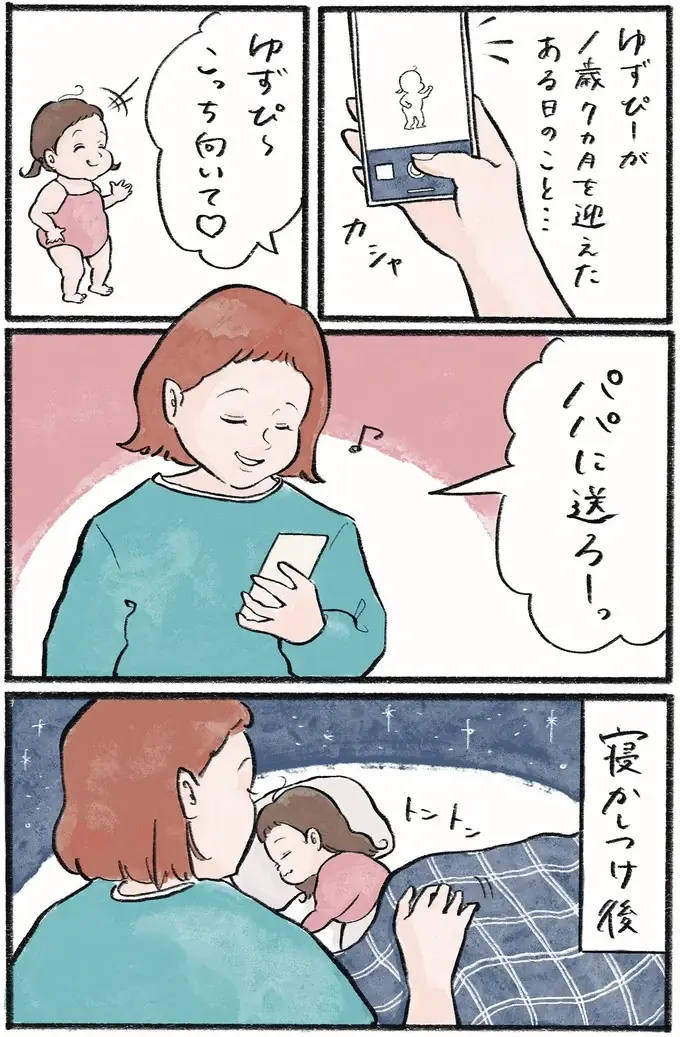 『メガネっ子ゆずぴーの日常』（3）