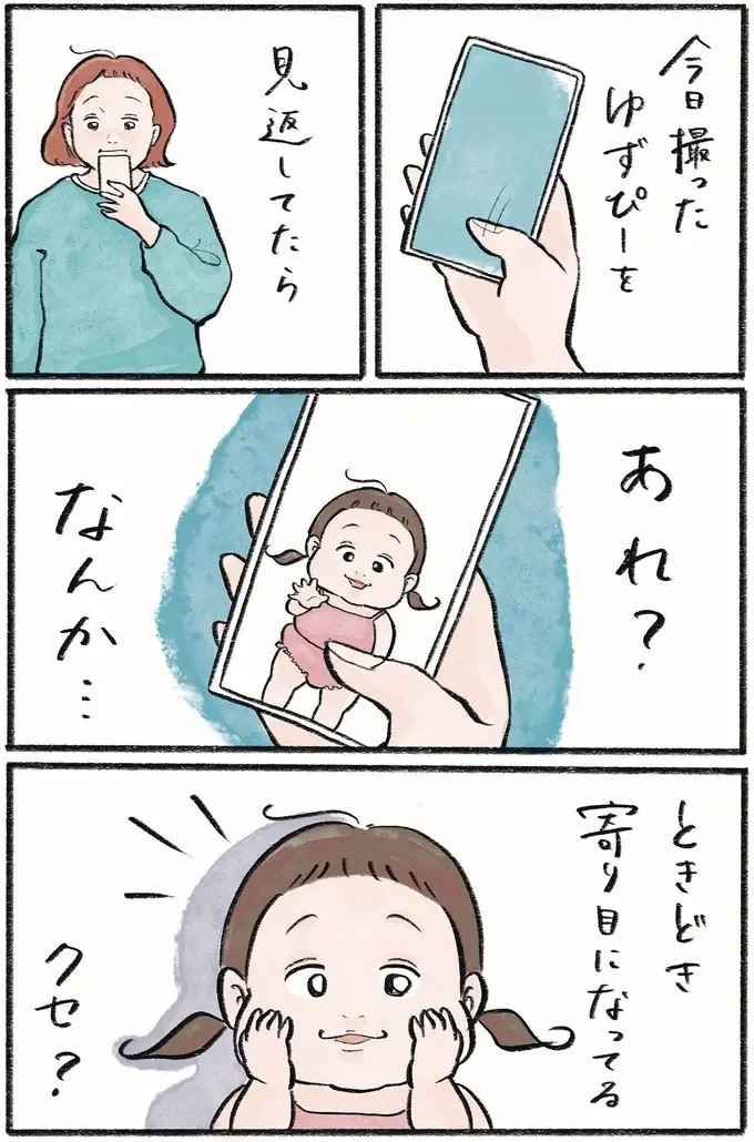『メガネっ子ゆずぴーの日常』（4）