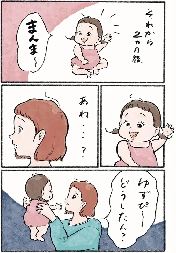 『メガネっ子ゆずぴーの日常』（7）