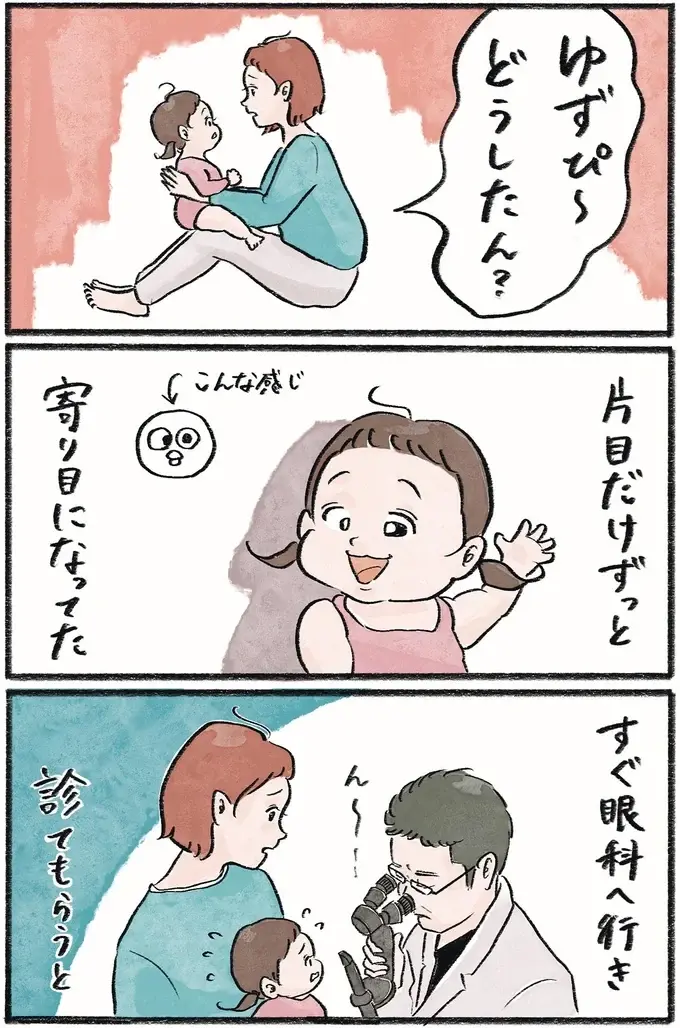 『メガネっ子ゆずぴーの日常』（8）