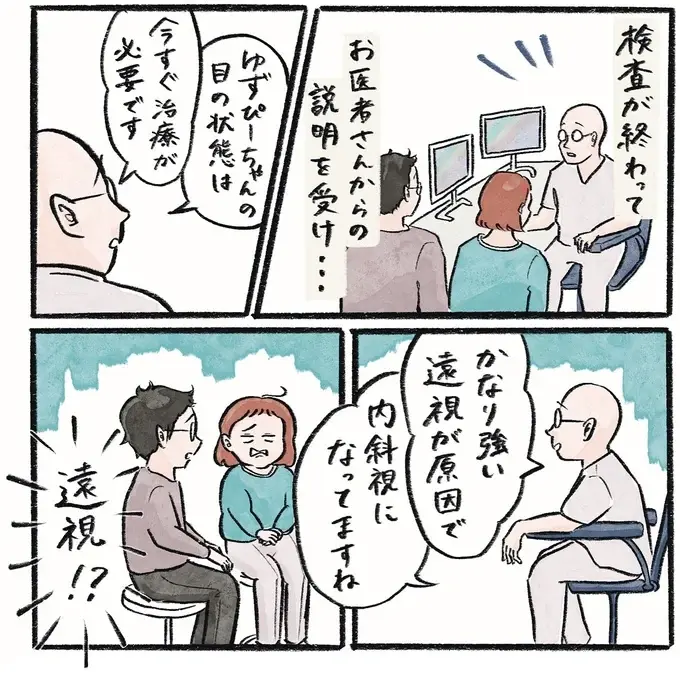 『メガネっ子ゆずぴーの日常』（15）