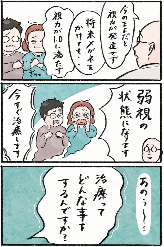 『メガネっ子ゆずぴーの日常』（16）