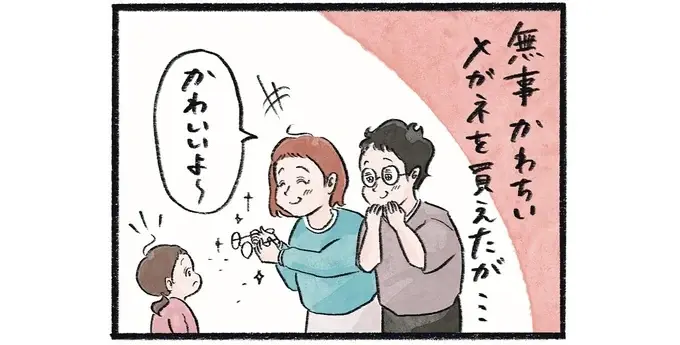 『メガネっ子ゆずぴーの日常』（18）