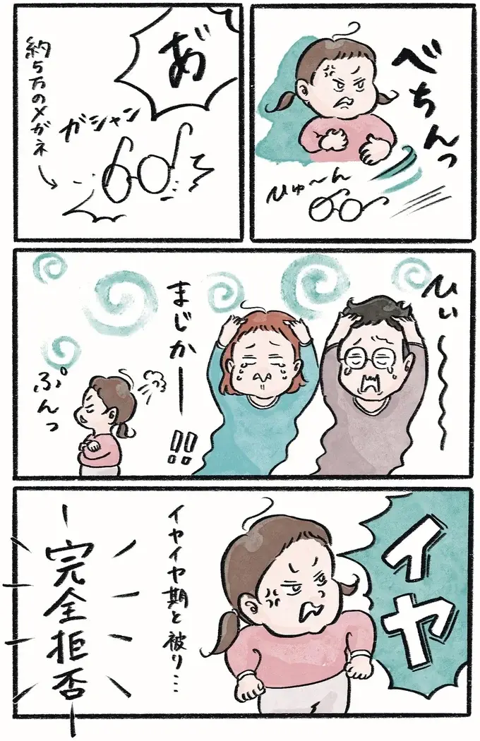 『メガネっ子ゆずぴーの日常』（19）