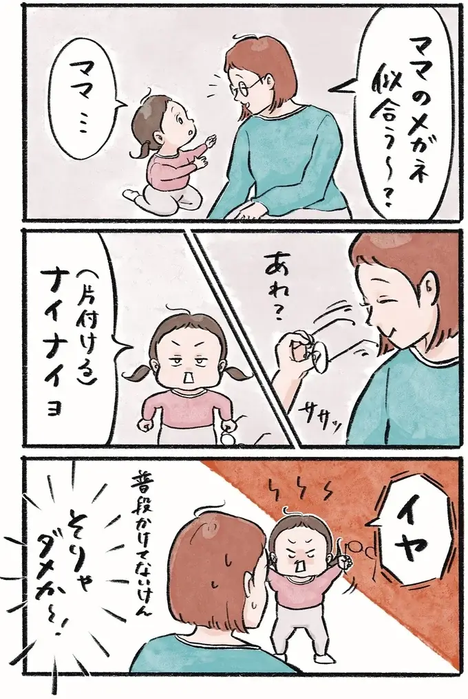 『メガネっ子ゆずぴーの日常』（22）