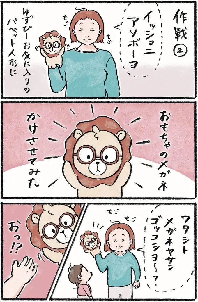 『メガネっ子ゆずぴーの日常』（23）