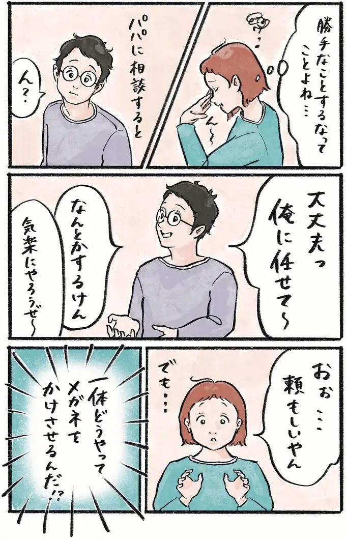 『メガネっ子ゆずぴーの日常』（25）