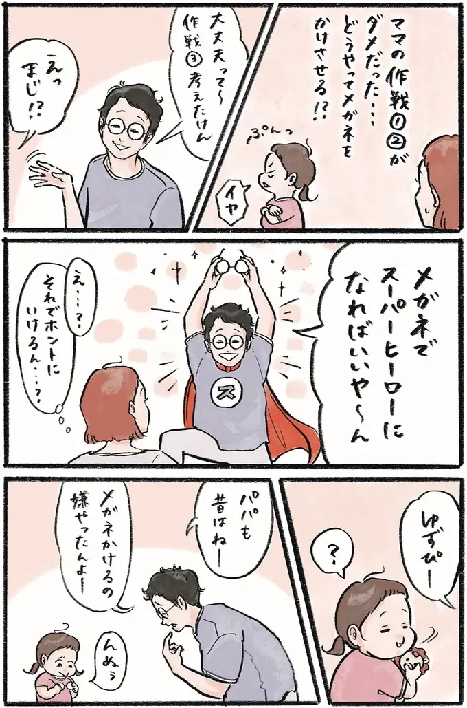 『メガネっ子ゆずぴーの日常』（26）