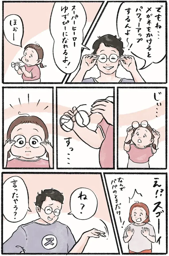『メガネっ子ゆずぴーの日常』（27）