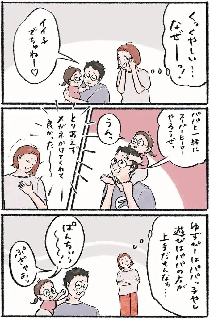『メガネっ子ゆずぴーの日常』（28）