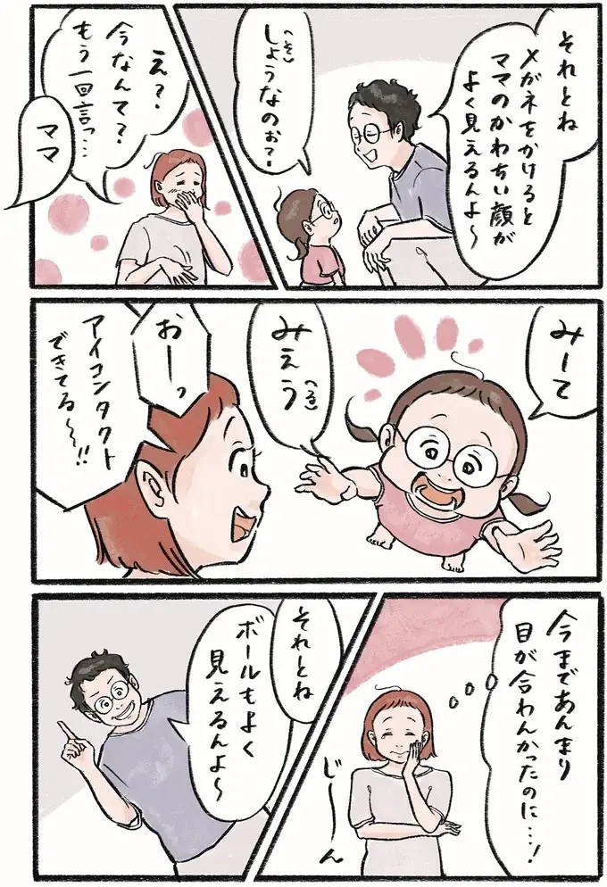 『メガネっ子ゆずぴーの日常』（29）
