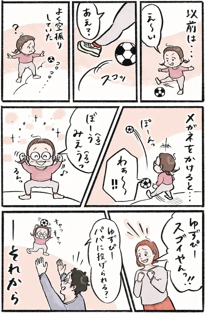 『メガネっ子ゆずぴーの日常』（30）