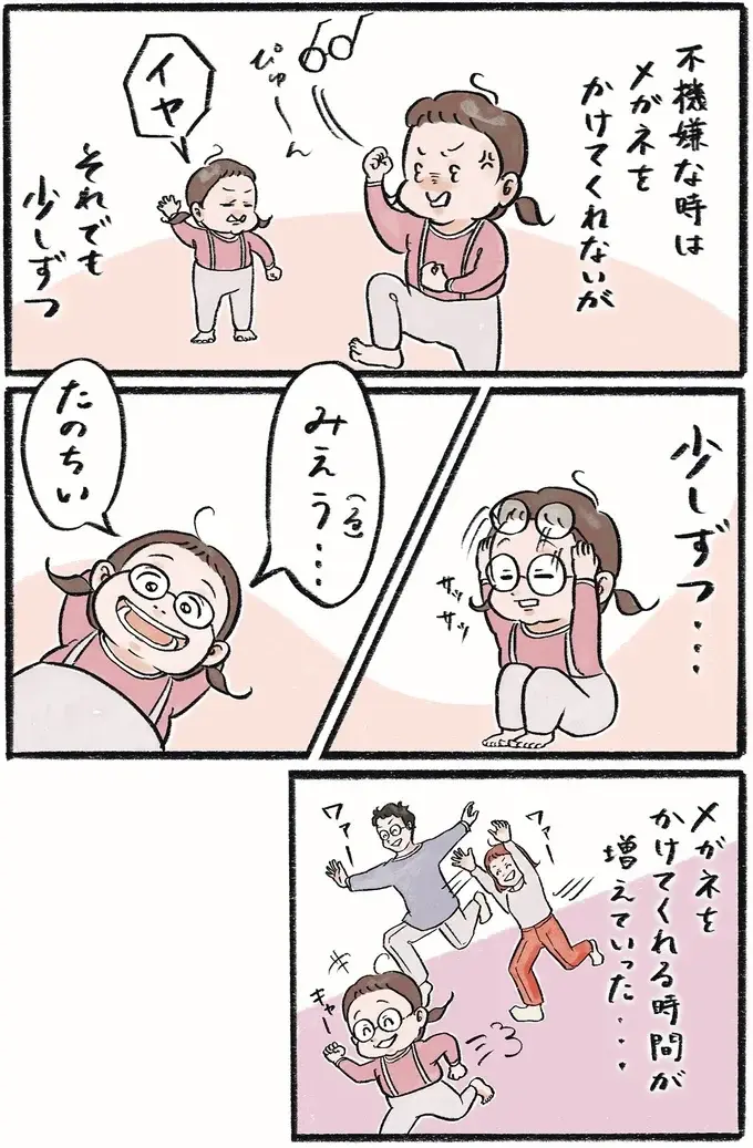 『メガネっ子ゆずぴーの日常』（31）