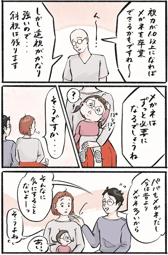 『メガネっ子ゆずぴーの日常』（35）