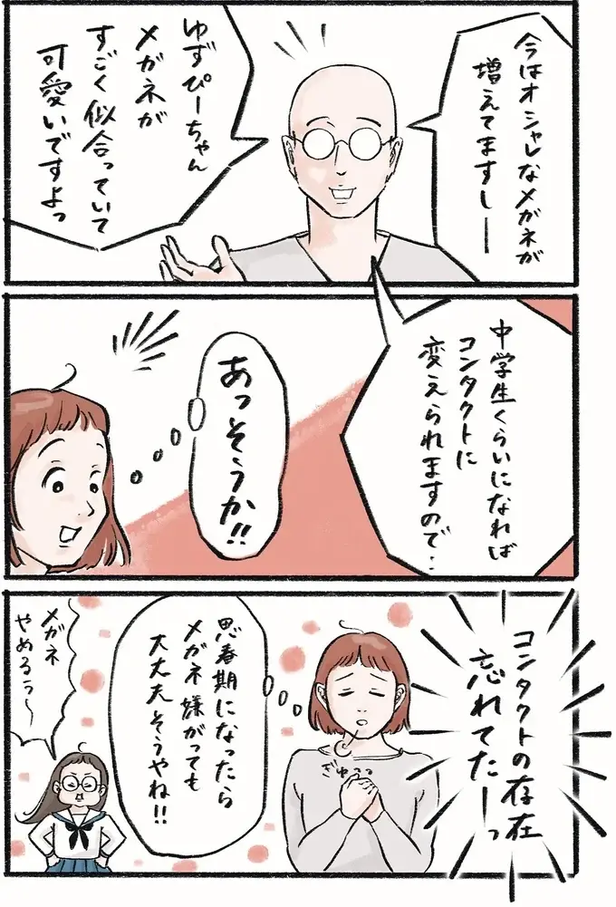 『メガネっ子ゆずぴーの日常』（36）