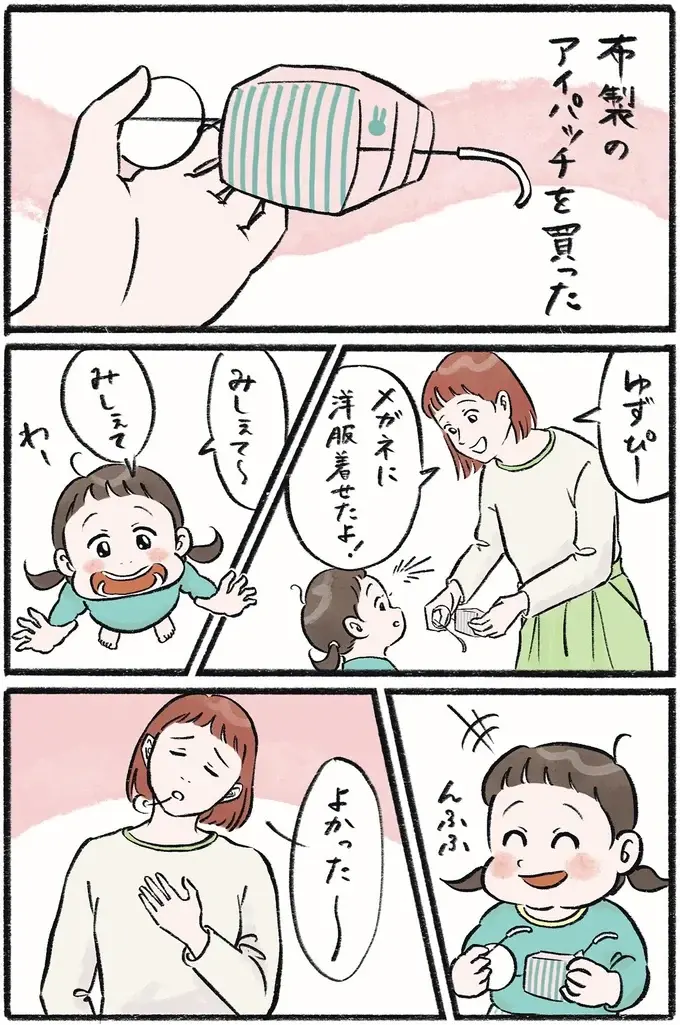 『メガネっ子ゆずぴーの日常』（38）