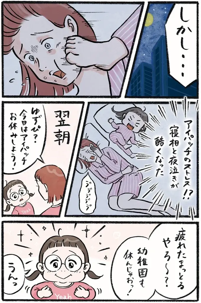 『メガネっ子ゆずぴーの日常』（40）